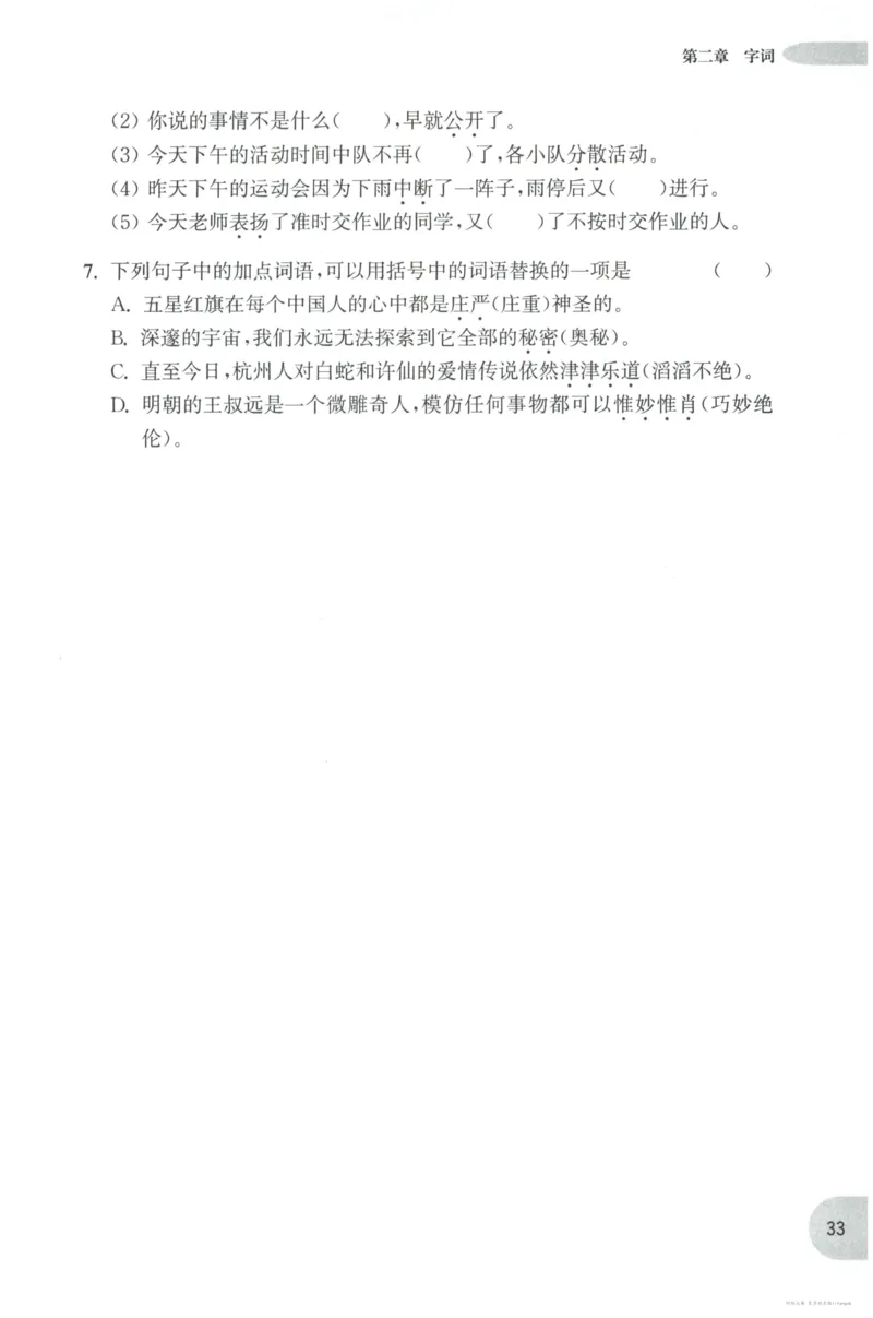 语文基础--6年级_2026春小学教辅大合集_10-26春《周计划》小学语数英系列_周计划-小学语文基础知识强化