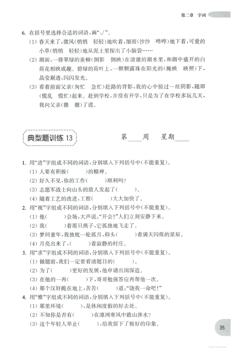 语文基础--6年级_2026春小学教辅大合集_10-26春《周计划》小学语数英系列_周计划-小学语文基础知识强化