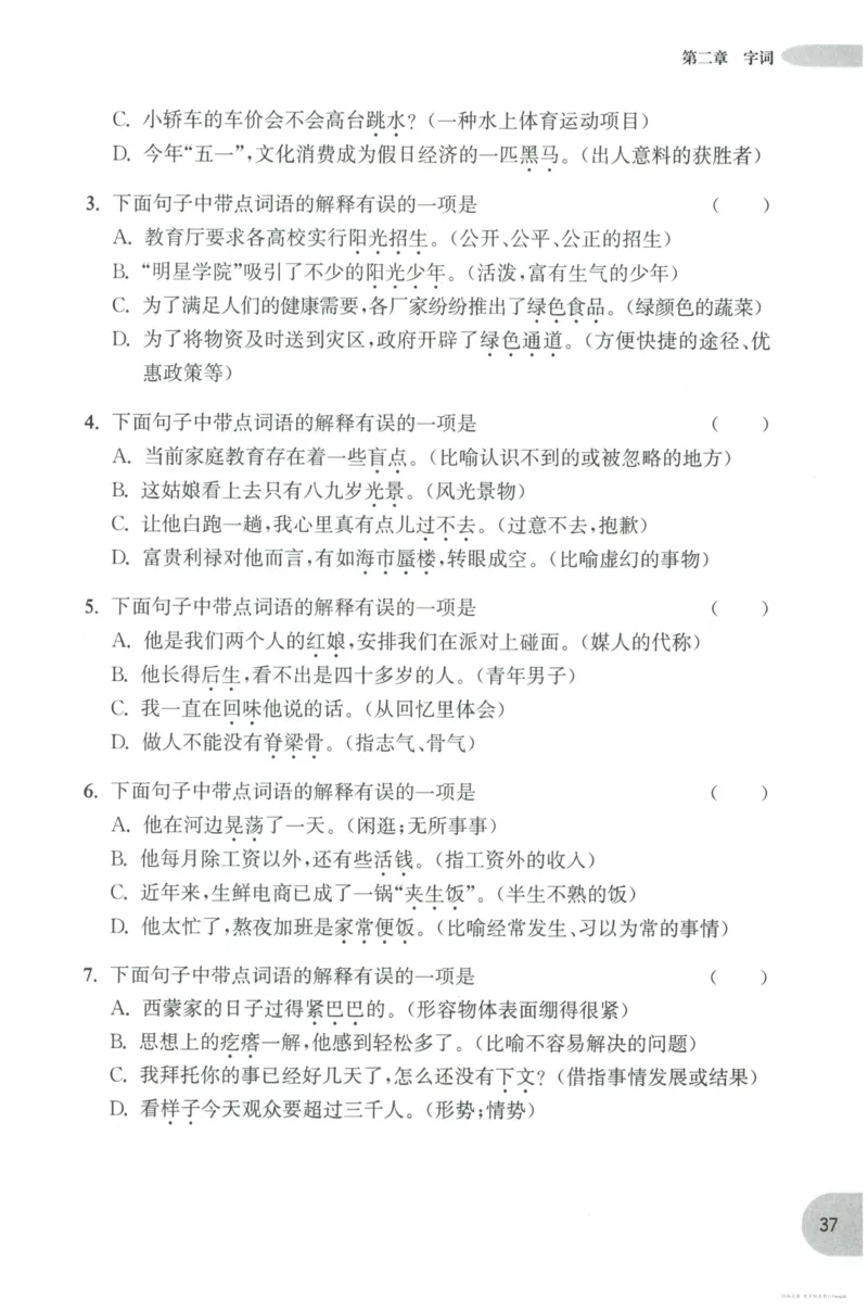 语文基础--6年级_2026春小学教辅大合集_10-26春《周计划》小学语数英系列_周计划-小学语文基础知识强化