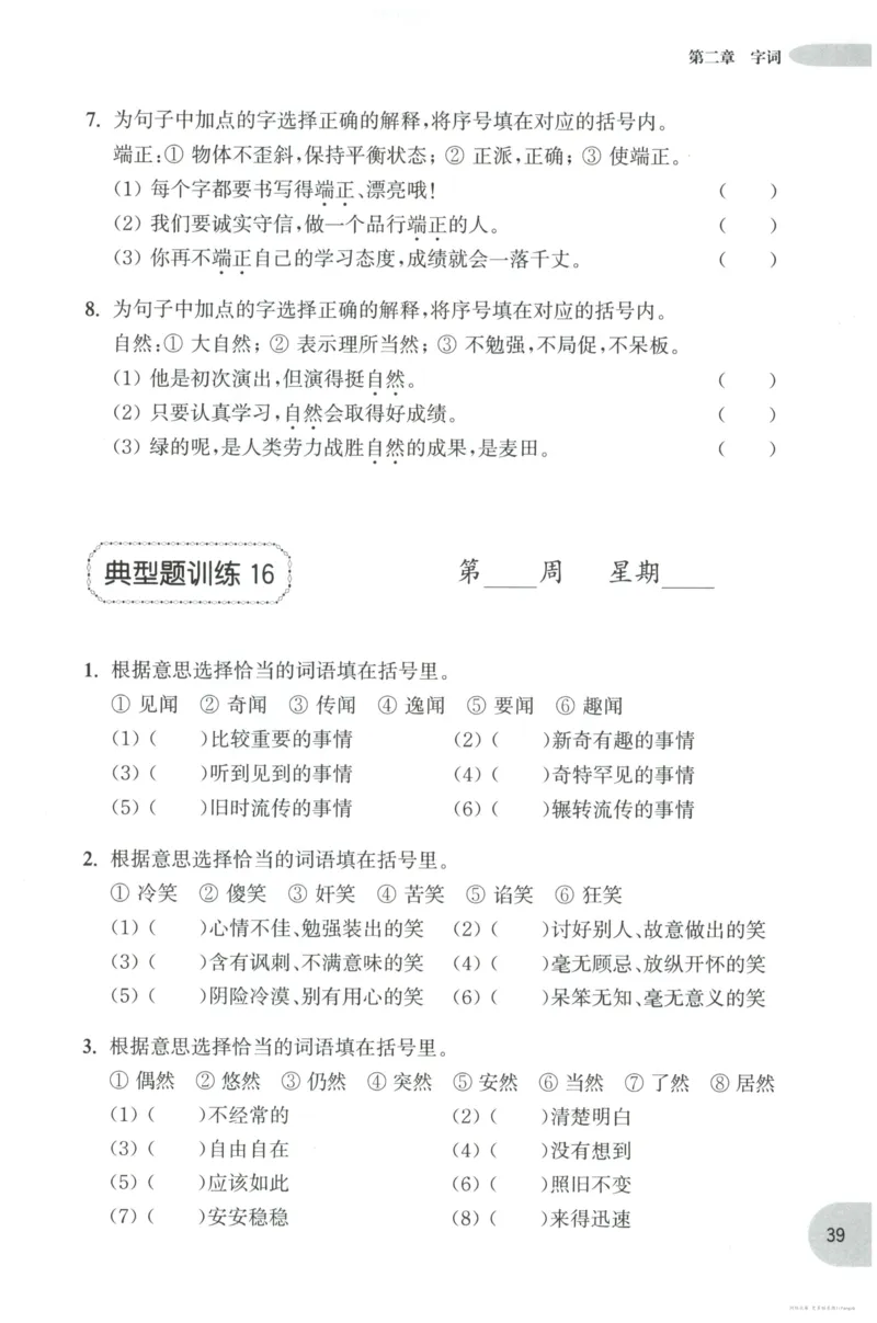 语文基础--6年级_2026春小学教辅大合集_10-26春《周计划》小学语数英系列_周计划-小学语文基础知识强化
