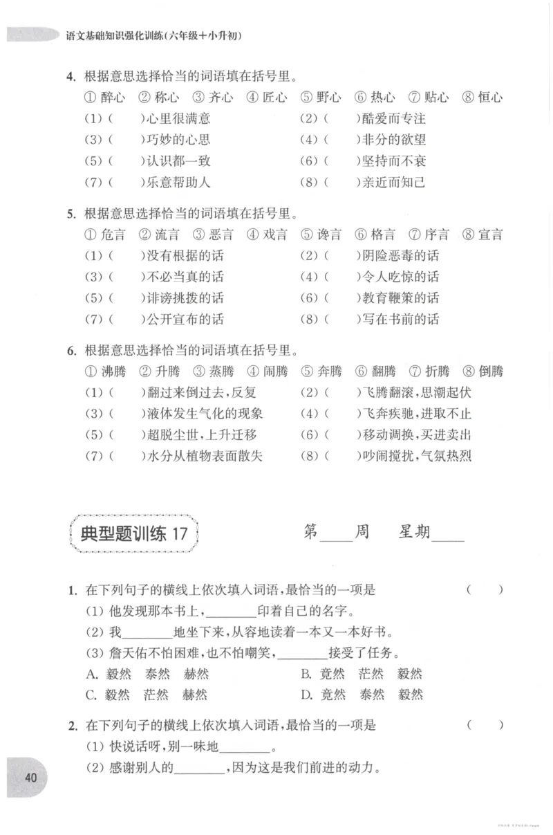 语文基础--6年级_2026春小学教辅大合集_10-26春《周计划》小学语数英系列_周计划-小学语文基础知识强化