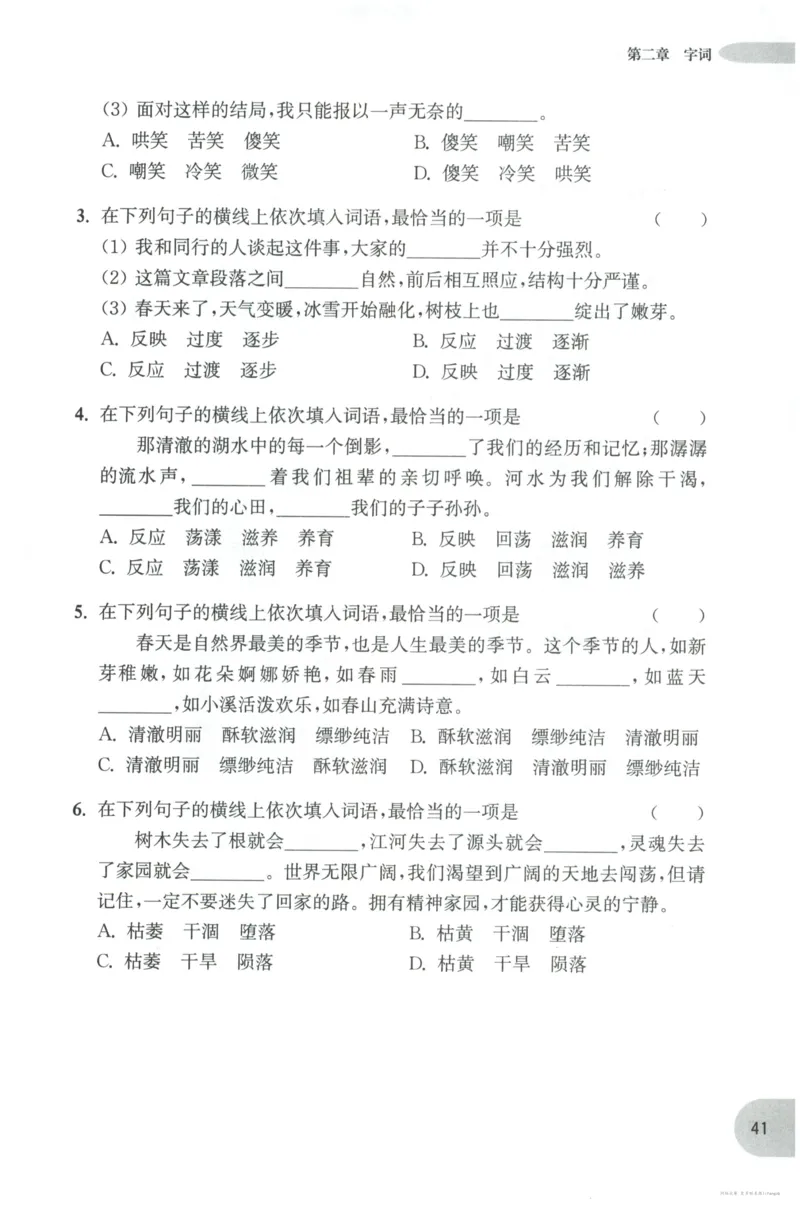 语文基础--6年级_2026春小学教辅大合集_10-26春《周计划》小学语数英系列_周计划-小学语文基础知识强化