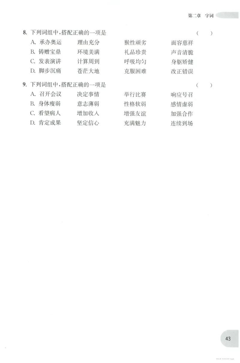 语文基础--6年级_2026春小学教辅大合集_10-26春《周计划》小学语数英系列_周计划-小学语文基础知识强化