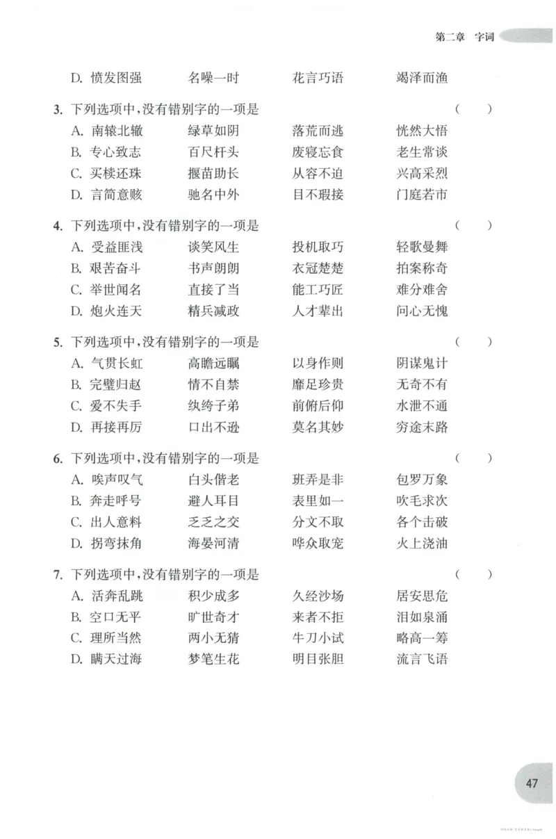 语文基础--6年级_2026春小学教辅大合集_10-26春《周计划》小学语数英系列_周计划-小学语文基础知识强化