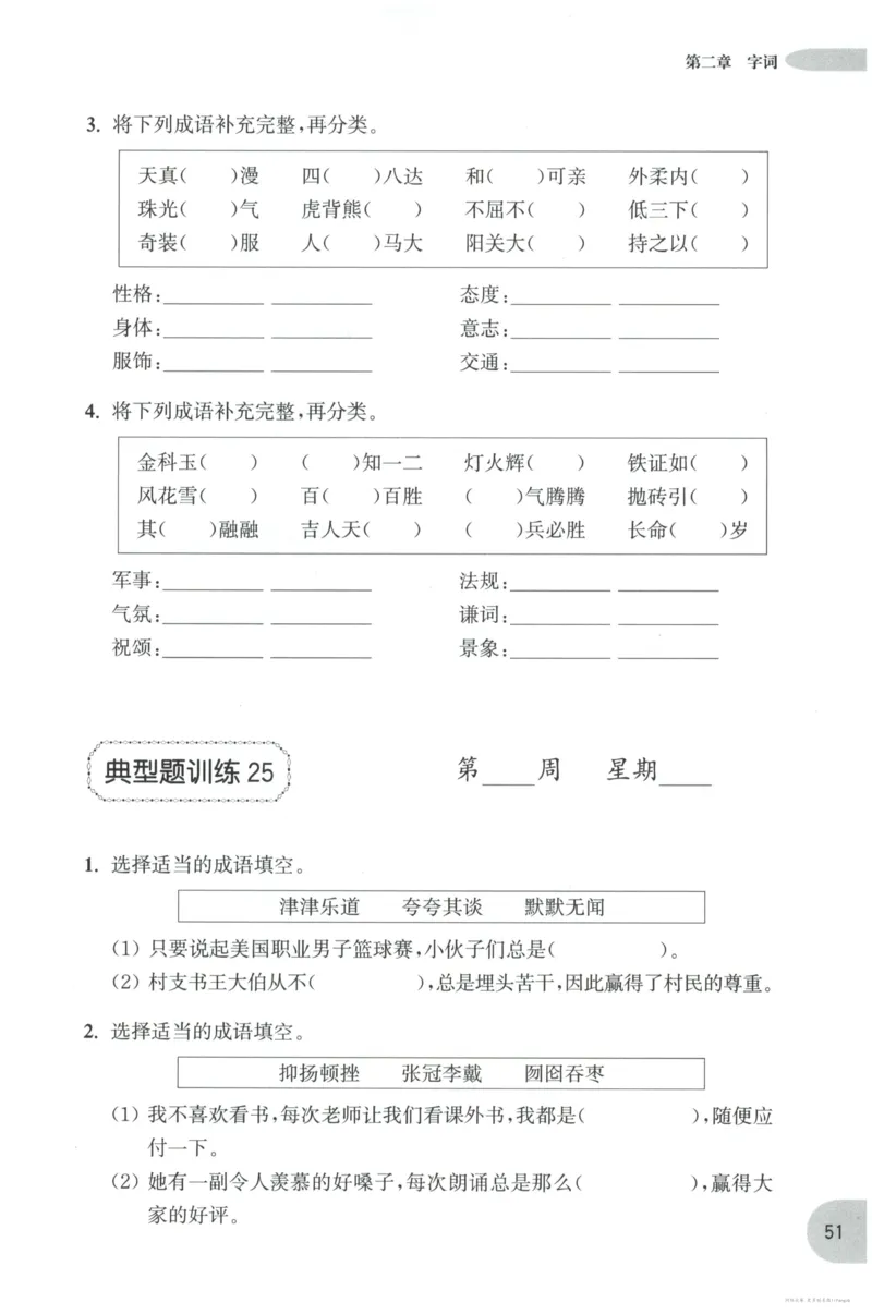 语文基础--6年级_2026春小学教辅大合集_10-26春《周计划》小学语数英系列_周计划-小学语文基础知识强化