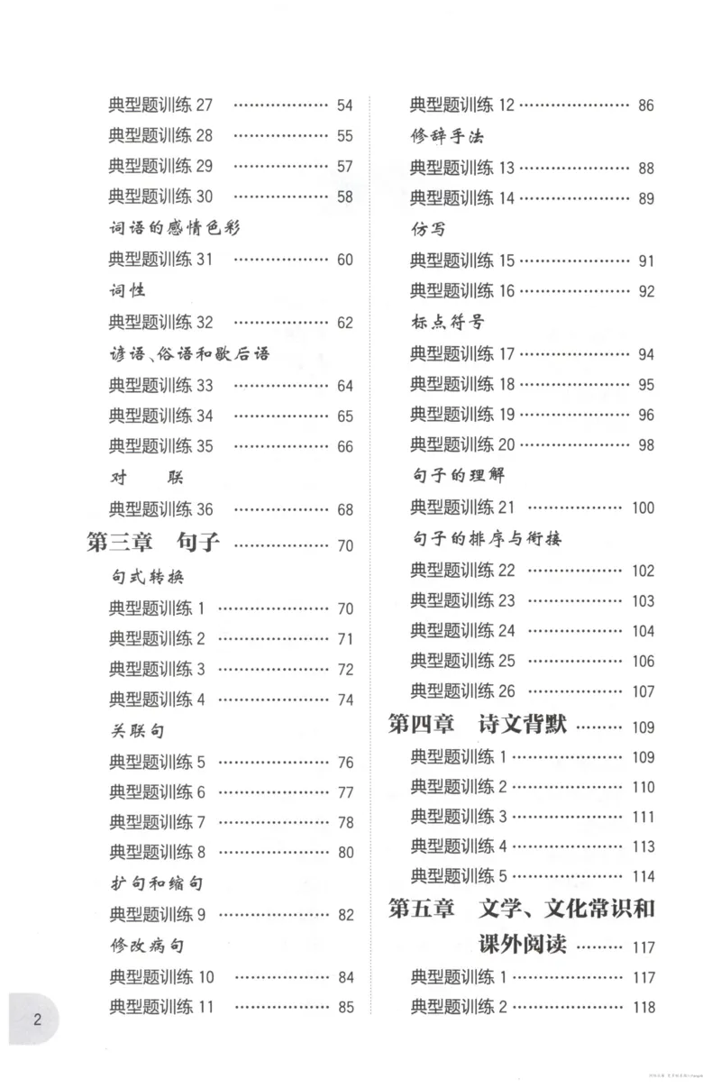 语文基础--6年级_2026春小学教辅大合集_10-26春《周计划》小学语数英系列_周计划-小学语文基础知识强化