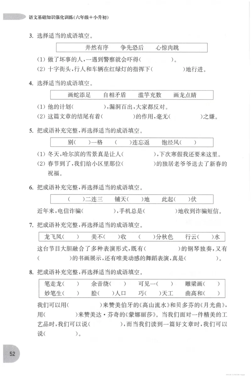 语文基础--6年级_2026春小学教辅大合集_10-26春《周计划》小学语数英系列_周计划-小学语文基础知识强化