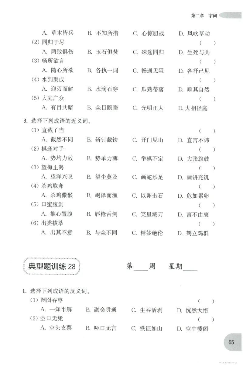语文基础--6年级_2026春小学教辅大合集_10-26春《周计划》小学语数英系列_周计划-小学语文基础知识强化