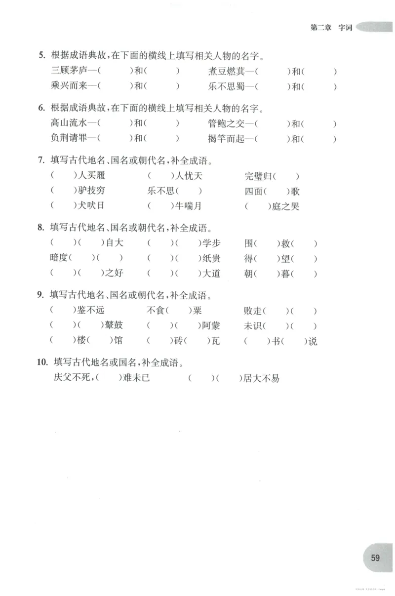 语文基础--6年级_2026春小学教辅大合集_10-26春《周计划》小学语数英系列_周计划-小学语文基础知识强化