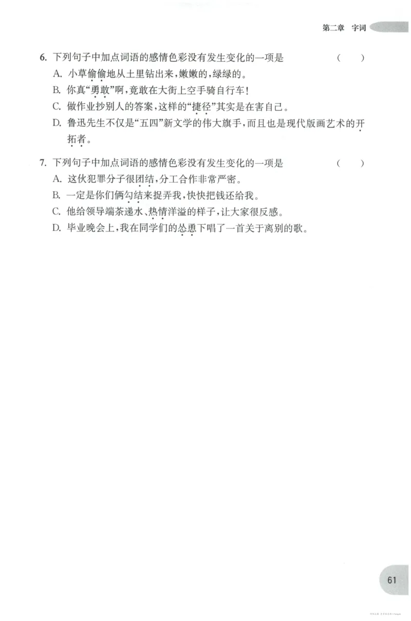 语文基础--6年级_2026春小学教辅大合集_10-26春《周计划》小学语数英系列_周计划-小学语文基础知识强化
