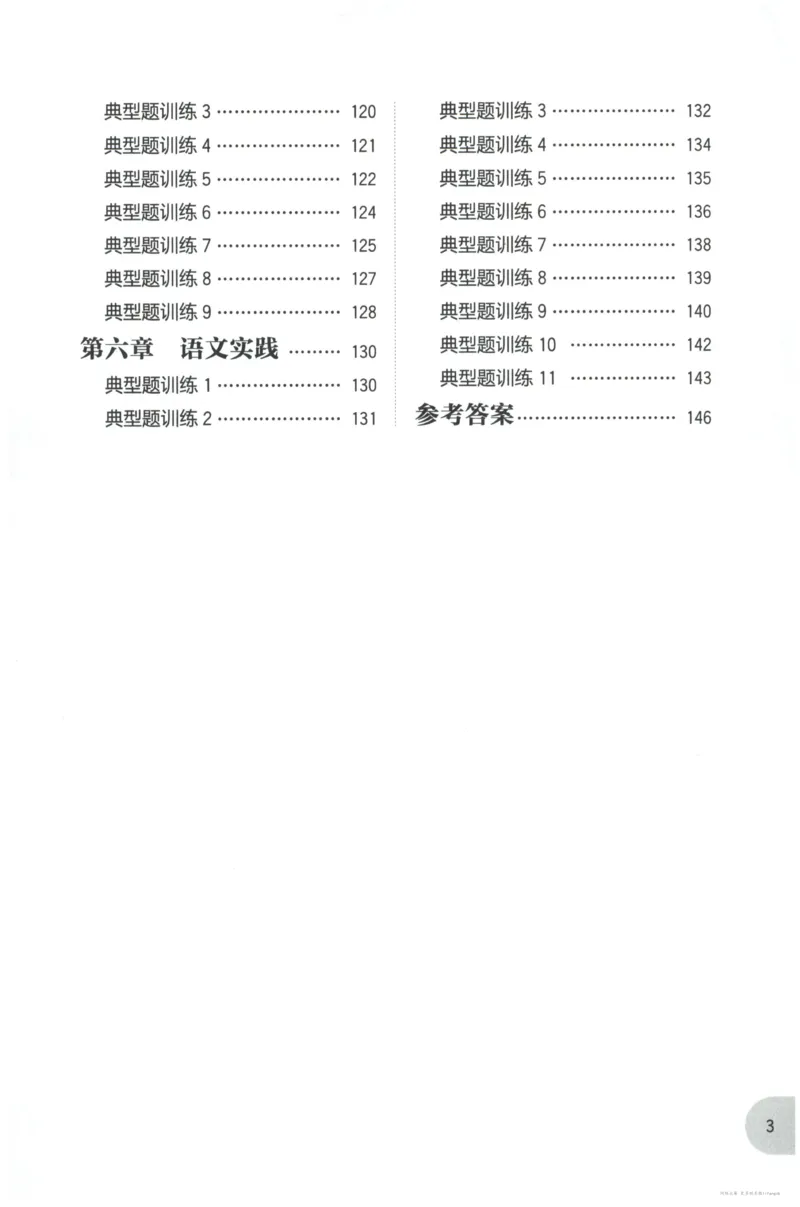 语文基础--6年级_2026春小学教辅大合集_10-26春《周计划》小学语数英系列_周计划-小学语文基础知识强化