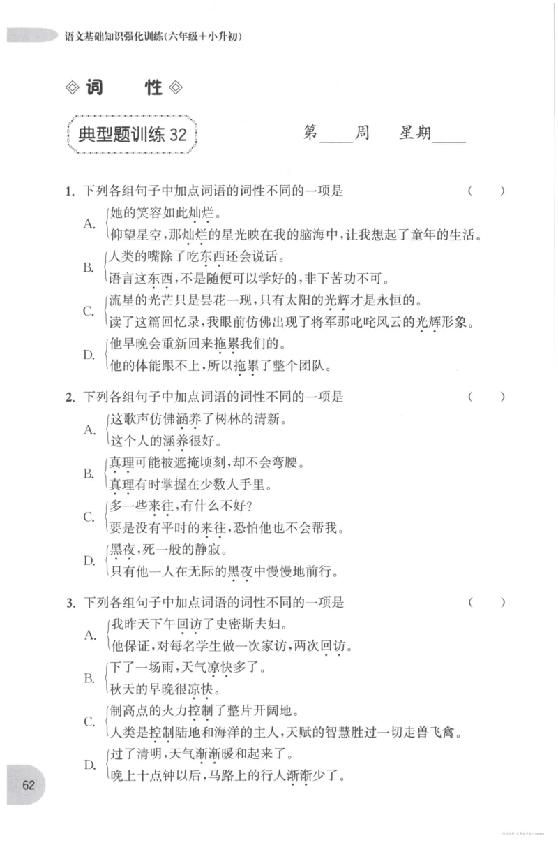 语文基础--6年级_2026春小学教辅大合集_10-26春《周计划》小学语数英系列_周计划-小学语文基础知识强化