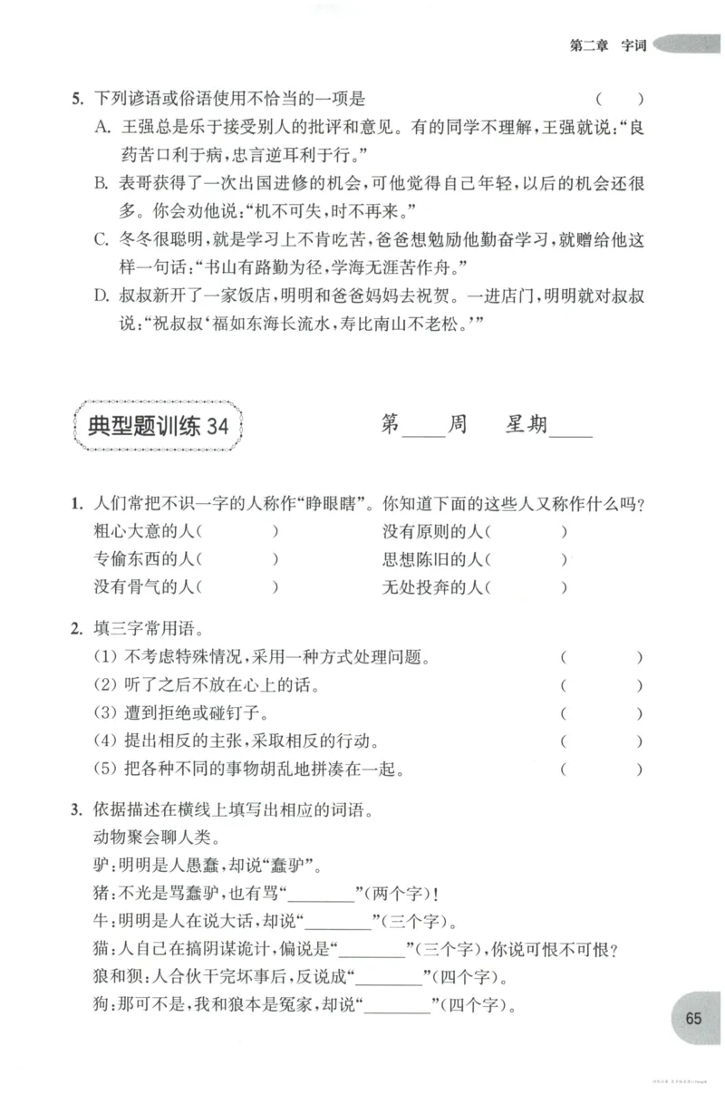 语文基础--6年级_2026春小学教辅大合集_10-26春《周计划》小学语数英系列_周计划-小学语文基础知识强化