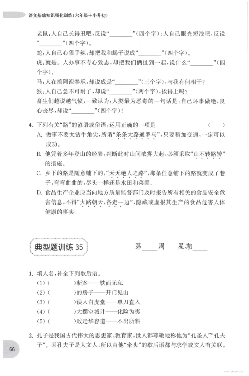 语文基础--6年级_2026春小学教辅大合集_10-26春《周计划》小学语数英系列_周计划-小学语文基础知识强化