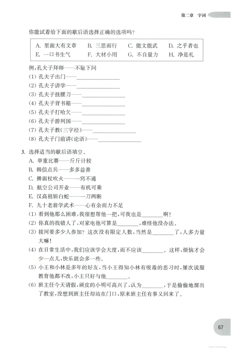 语文基础--6年级_2026春小学教辅大合集_10-26春《周计划》小学语数英系列_周计划-小学语文基础知识强化