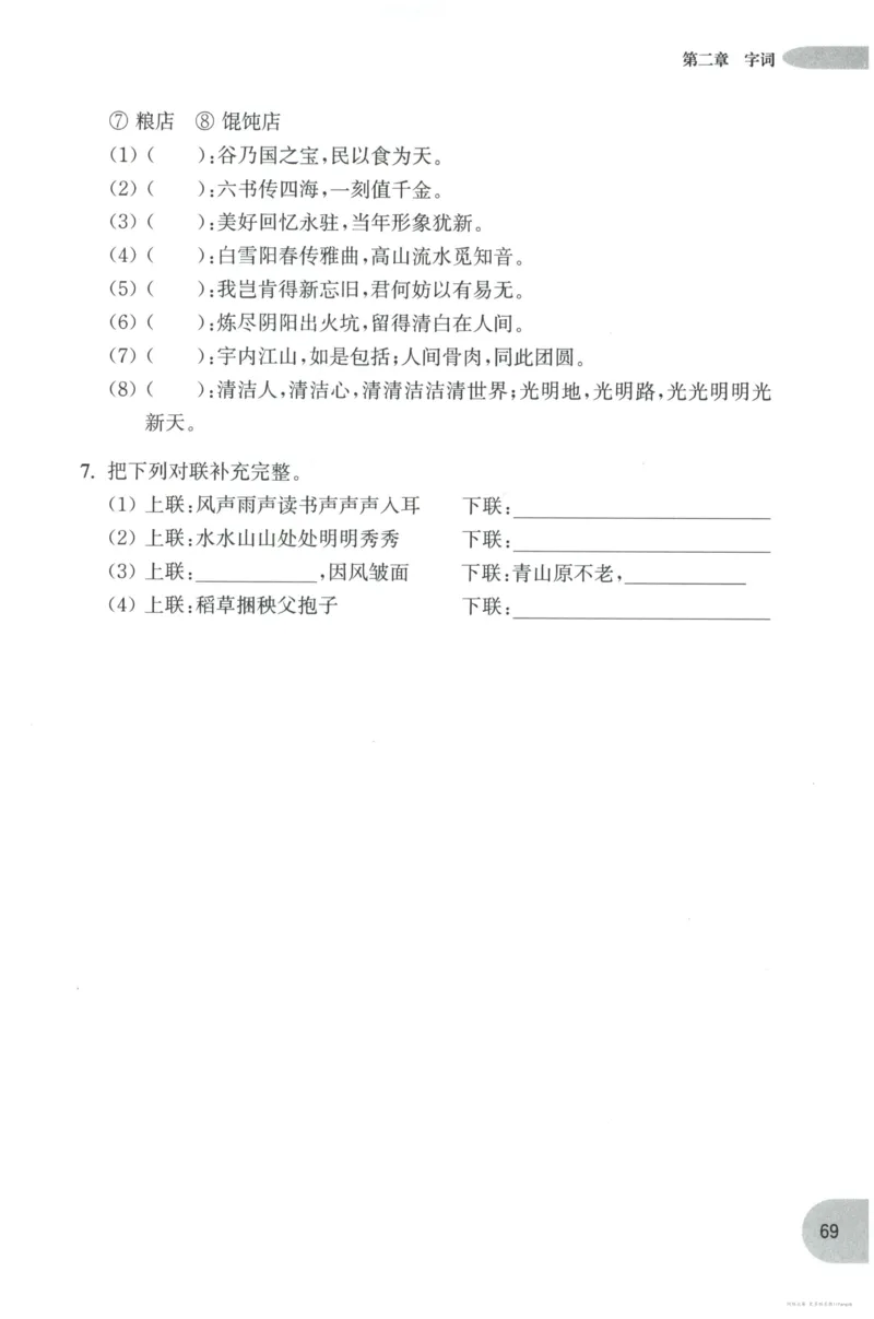 语文基础--6年级_2026春小学教辅大合集_10-26春《周计划》小学语数英系列_周计划-小学语文基础知识强化