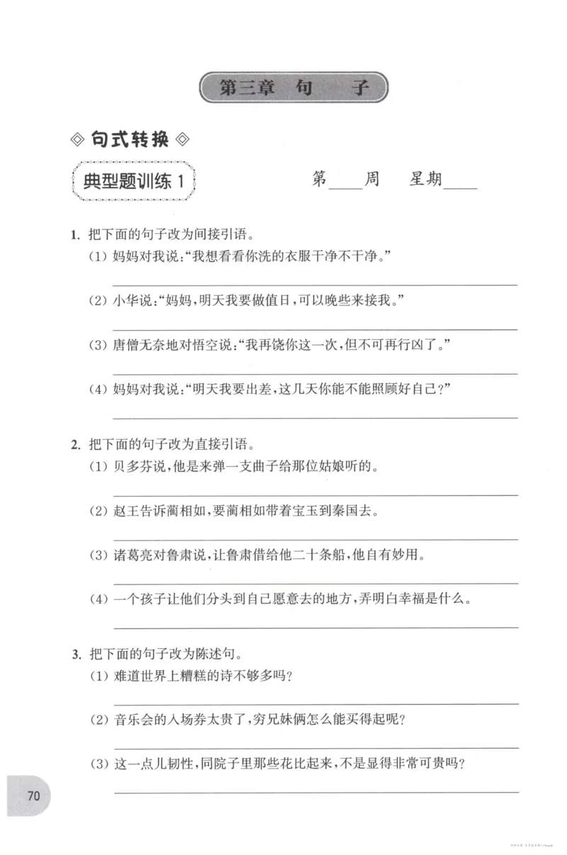 语文基础--6年级_2026春小学教辅大合集_10-26春《周计划》小学语数英系列_周计划-小学语文基础知识强化