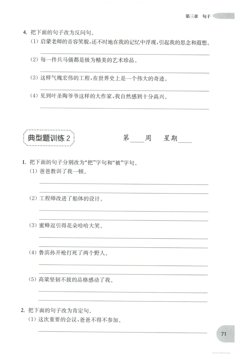 语文基础--6年级_2026春小学教辅大合集_10-26春《周计划》小学语数英系列_周计划-小学语文基础知识强化