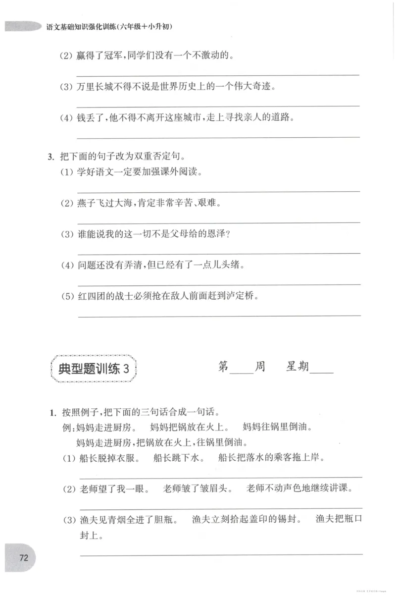 语文基础--6年级_2026春小学教辅大合集_10-26春《周计划》小学语数英系列_周计划-小学语文基础知识强化