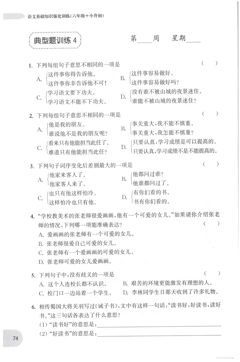 语文基础--6年级_2026春小学教辅大合集_10-26春《周计划》小学语数英系列_周计划-小学语文基础知识强化