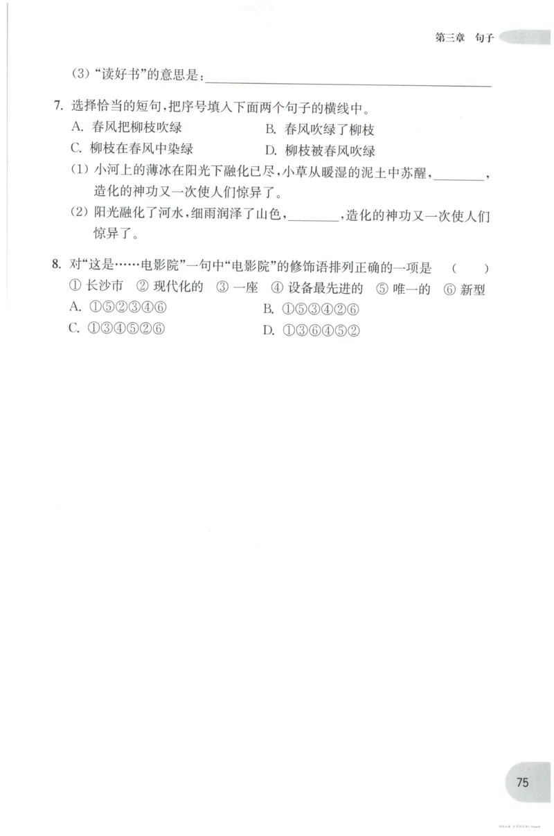 语文基础--6年级_2026春小学教辅大合集_10-26春《周计划》小学语数英系列_周计划-小学语文基础知识强化