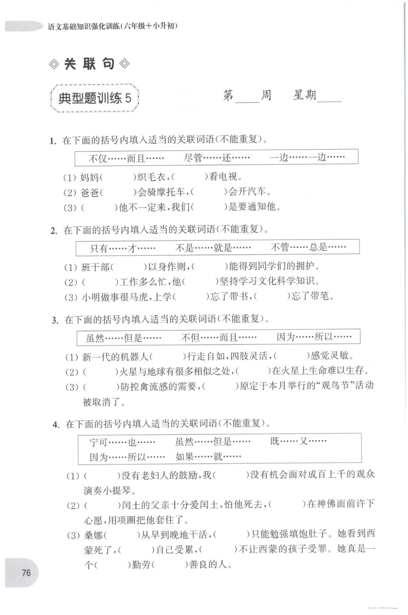 语文基础--6年级_2026春小学教辅大合集_10-26春《周计划》小学语数英系列_周计划-小学语文基础知识强化