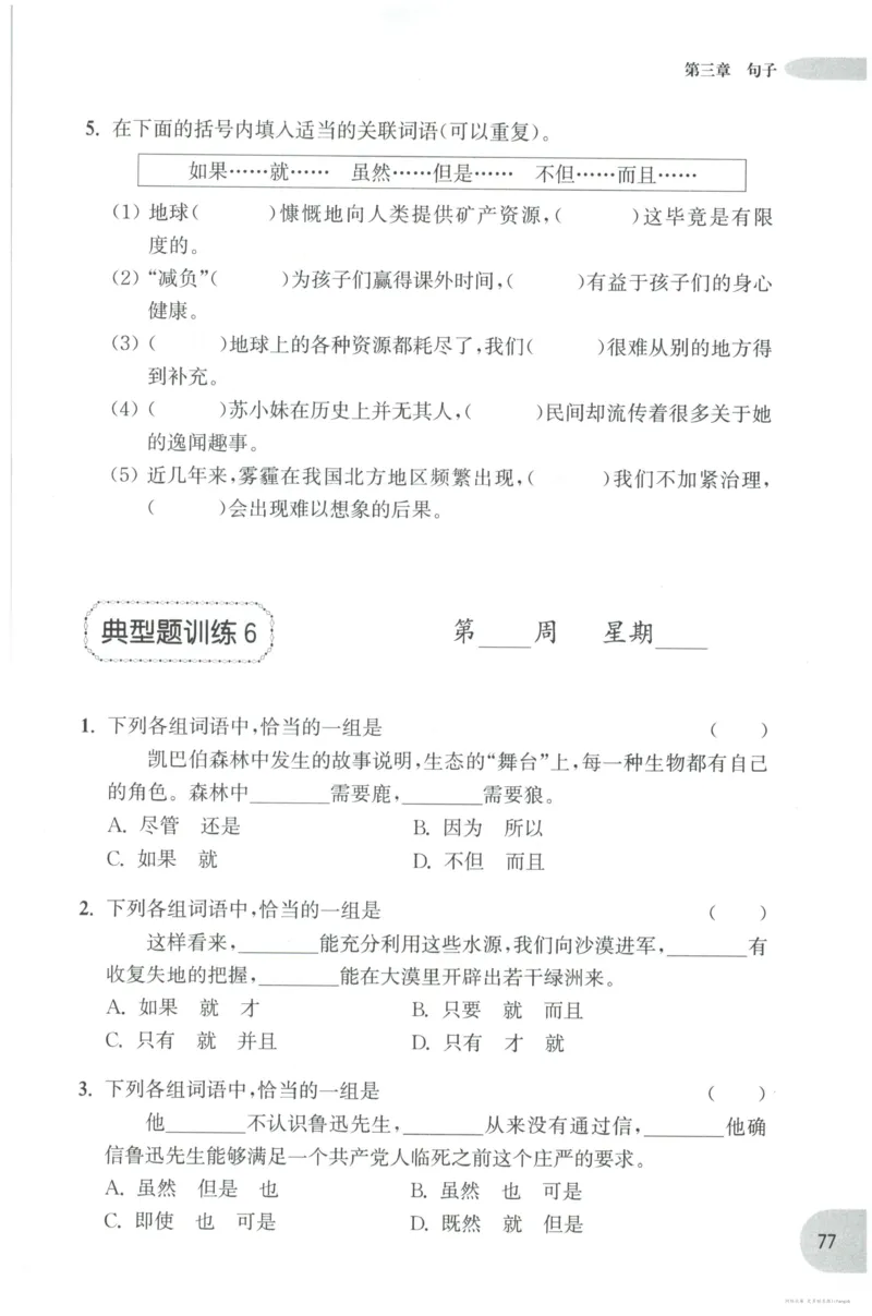 语文基础--6年级_2026春小学教辅大合集_10-26春《周计划》小学语数英系列_周计划-小学语文基础知识强化