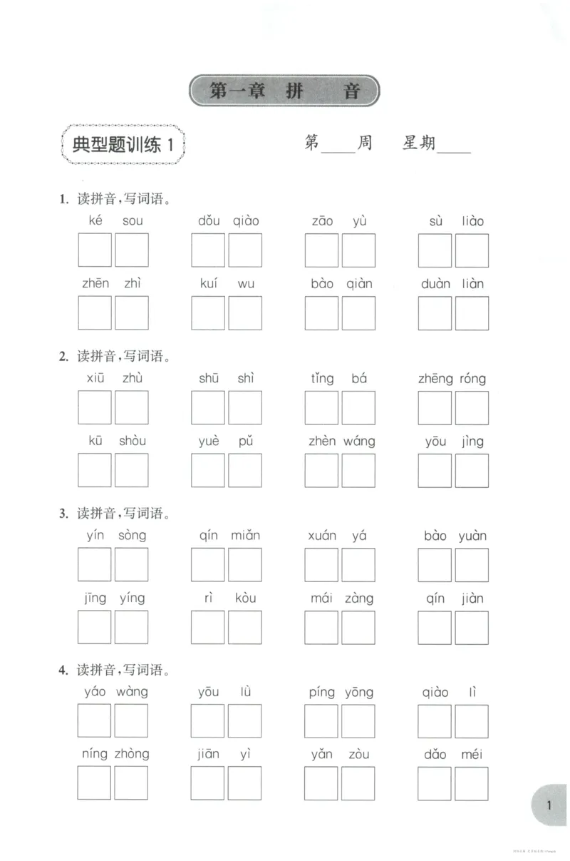 语文基础--6年级_2026春小学教辅大合集_10-26春《周计划》小学语数英系列_周计划-小学语文基础知识强化