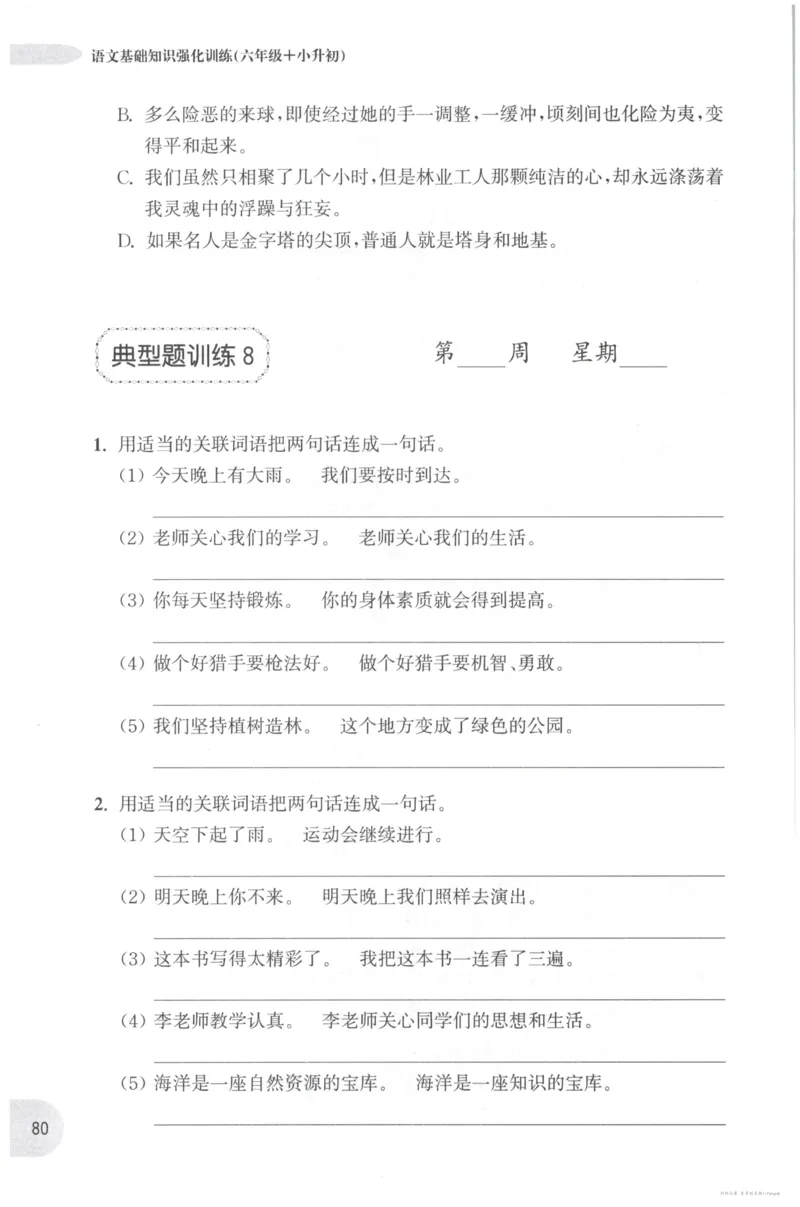 语文基础--6年级_2026春小学教辅大合集_10-26春《周计划》小学语数英系列_周计划-小学语文基础知识强化