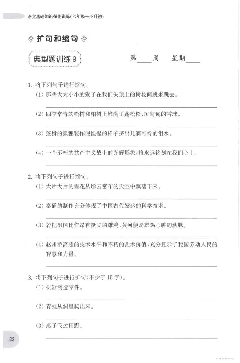语文基础--6年级_2026春小学教辅大合集_10-26春《周计划》小学语数英系列_周计划-小学语文基础知识强化