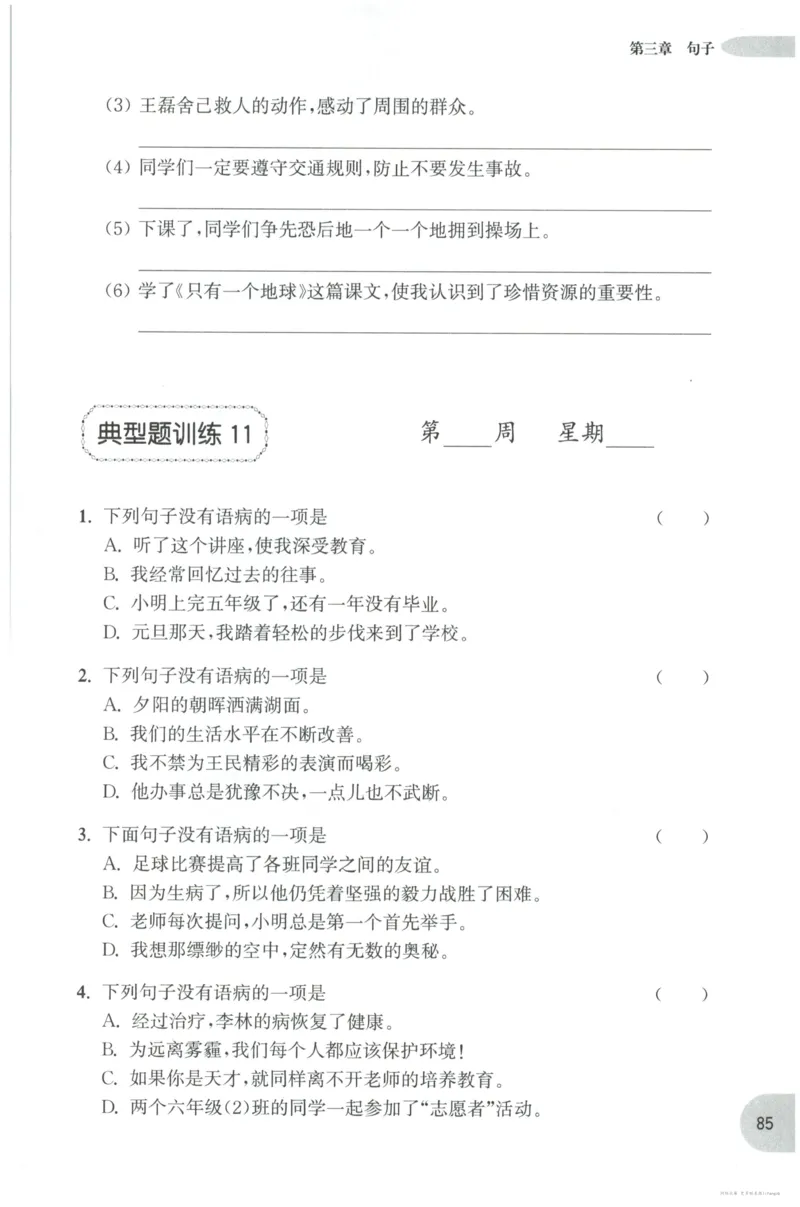 语文基础--6年级_2026春小学教辅大合集_10-26春《周计划》小学语数英系列_周计划-小学语文基础知识强化