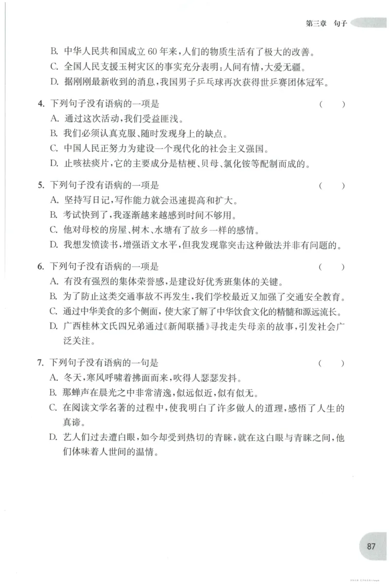 语文基础--6年级_2026春小学教辅大合集_10-26春《周计划》小学语数英系列_周计划-小学语文基础知识强化