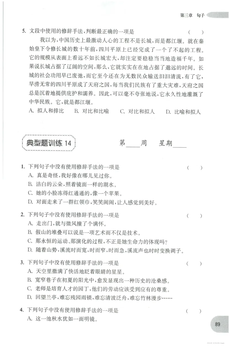 语文基础--6年级_2026春小学教辅大合集_10-26春《周计划》小学语数英系列_周计划-小学语文基础知识强化
