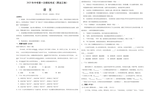 语文（黑龙江卷）（考试版A3）_中考复习资料_语数英物化_1语文中考复习_赠送：2025中考模拟题_2025年语文一模_语文（黑龙江卷）-2025年中考第一次全真模拟题