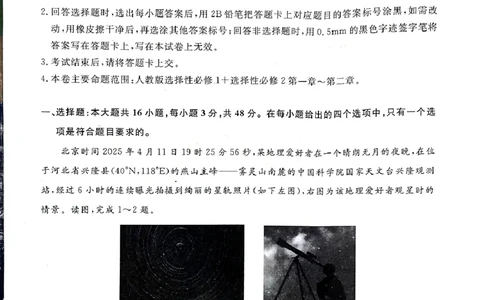 钦州2025-2026秋季期末高二地理试卷_2026年02月高二试卷_260205广西钦州市2025-2026高二上学期期末教学质量检测（全）