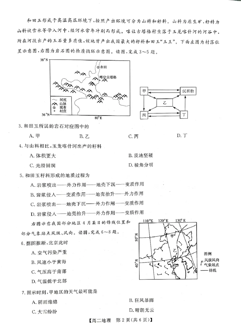 钦州2025-2026秋季期末高二地理试卷_2026年02月高二试卷_260205广西钦州市2025-2026高二上学期期末教学质量检测（全）