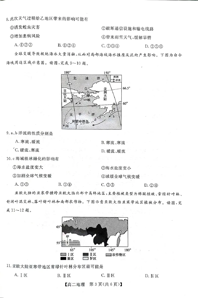钦州2025-2026秋季期末高二地理试卷_2026年02月高二试卷_260205广西钦州市2025-2026高二上学期期末教学质量检测（全）