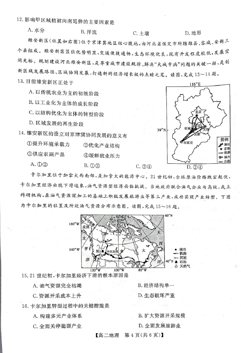 钦州2025-2026秋季期末高二地理试卷_2026年02月高二试卷_260205广西钦州市2025-2026高二上学期期末教学质量检测（全）