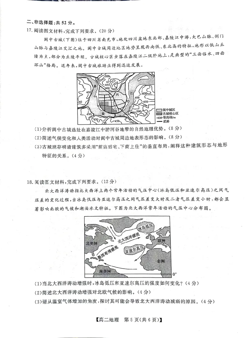 钦州2025-2026秋季期末高二地理试卷_2026年02月高二试卷_260205广西钦州市2025-2026高二上学期期末教学质量检测（全）