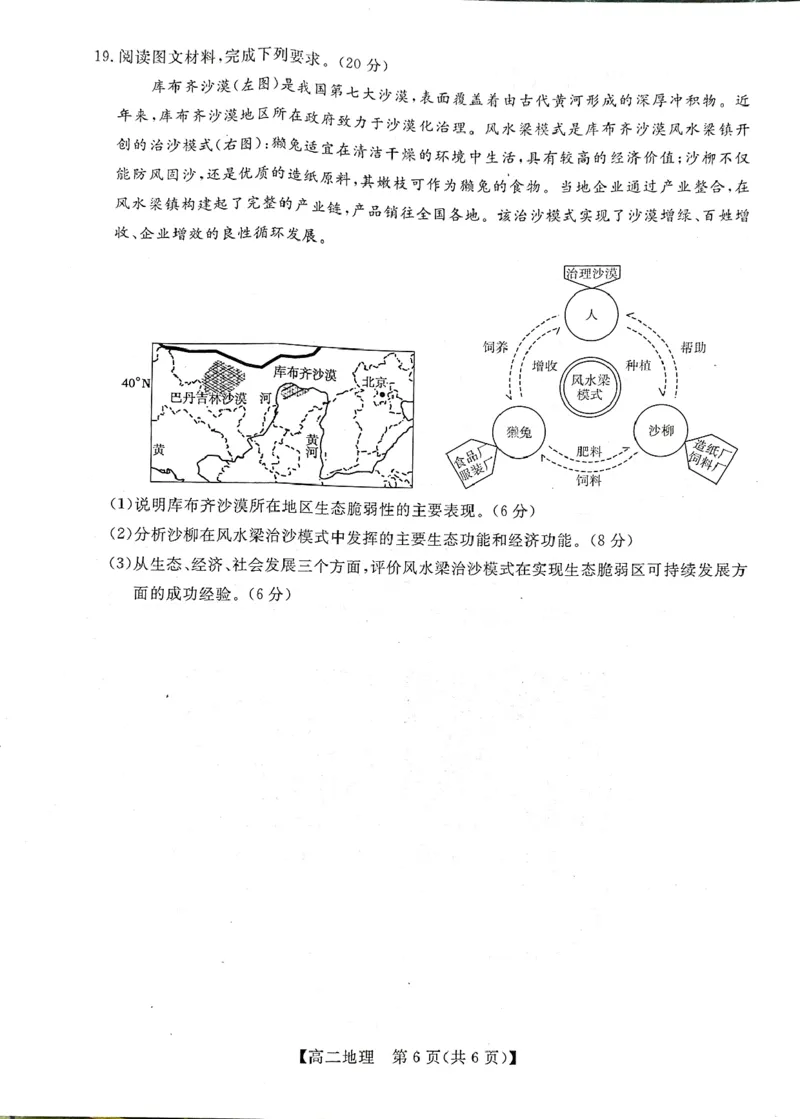 钦州2025-2026秋季期末高二地理试卷_2026年02月高二试卷_260205广西钦州市2025-2026高二上学期期末教学质量检测（全）