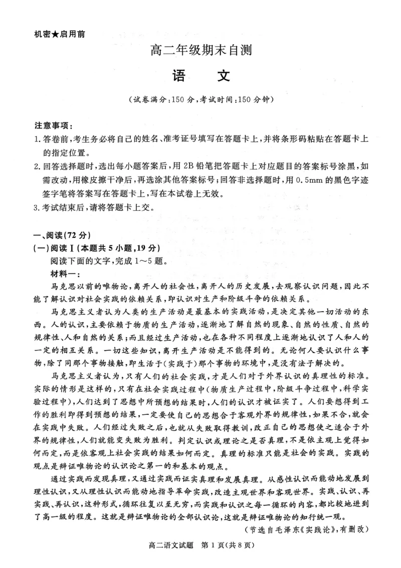 山西省晋城市2025-2026学年高二上学期2月期末语文试题（图片版，含答案）_2026年02月高二试卷_260219山西省晋城市2025-2026学年高二上学期2月期末自测（全）