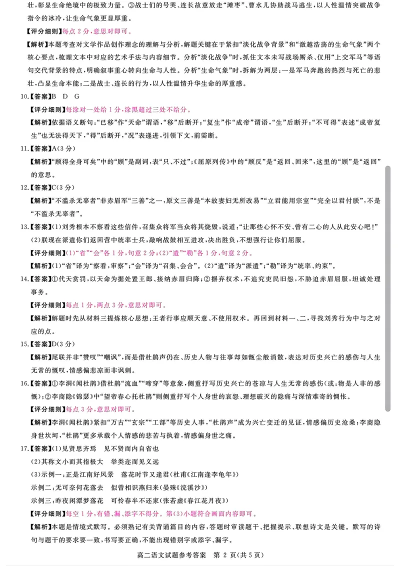 山西省晋城市2025-2026学年高二上学期2月期末语文试题（图片版，含答案）_2026年02月高二试卷_260219山西省晋城市2025-2026学年高二上学期2月期末自测（全）