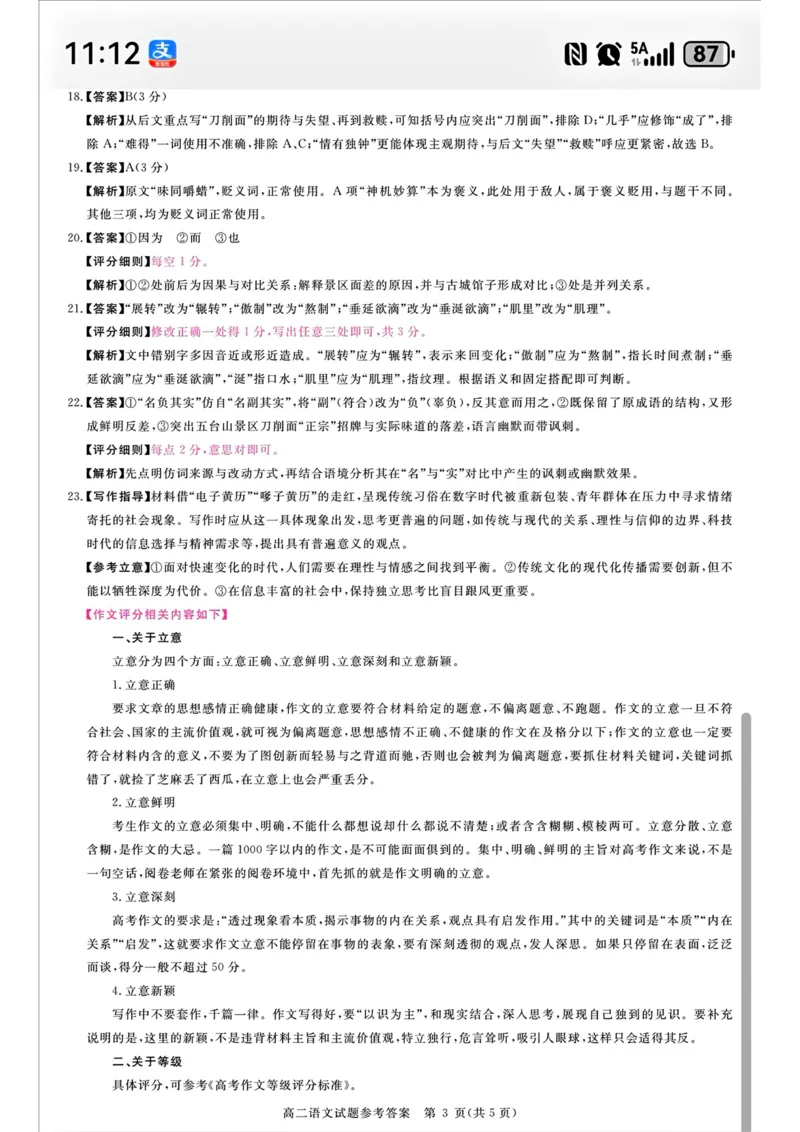 山西省晋城市2025-2026学年高二上学期2月期末语文试题（图片版，含答案）_2026年02月高二试卷_260219山西省晋城市2025-2026学年高二上学期2月期末自测（全）