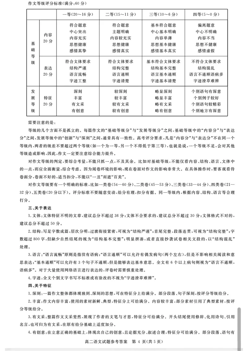 山西省晋城市2025-2026学年高二上学期2月期末语文试题（图片版，含答案）_2026年02月高二试卷_260219山西省晋城市2025-2026学年高二上学期2月期末自测（全）