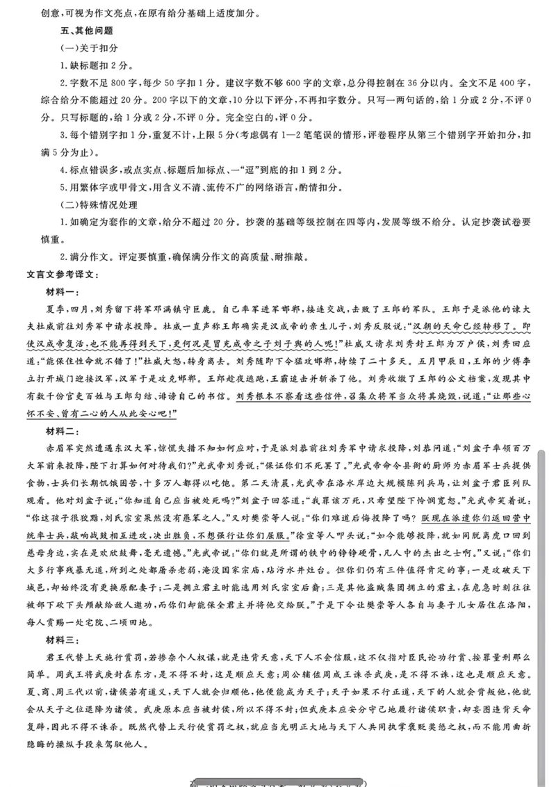 山西省晋城市2025-2026学年高二上学期2月期末语文试题（图片版，含答案）_2026年02月高二试卷_260219山西省晋城市2025-2026学年高二上学期2月期末自测（全）