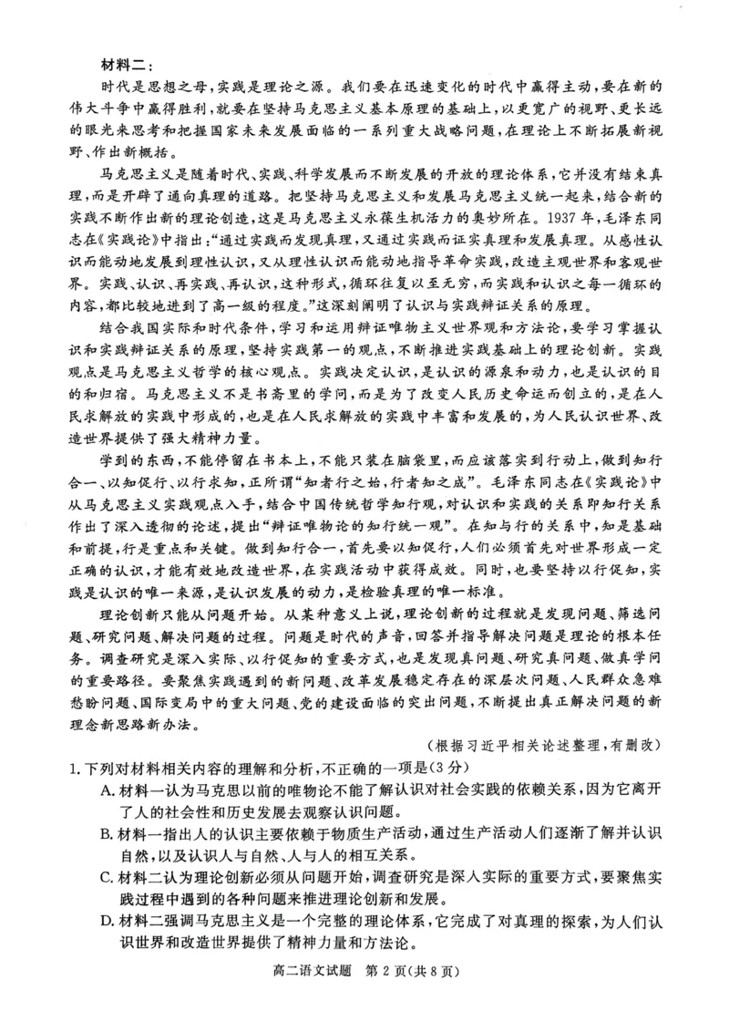 山西省晋城市2025-2026学年高二上学期2月期末语文试题（图片版，含答案）_2026年02月高二试卷_260219山西省晋城市2025-2026学年高二上学期2月期末自测（全）