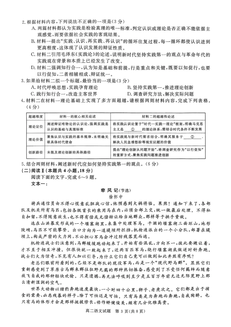 山西省晋城市2025-2026学年高二上学期2月期末语文试题（图片版，含答案）_2026年02月高二试卷_260219山西省晋城市2025-2026学年高二上学期2月期末自测（全）