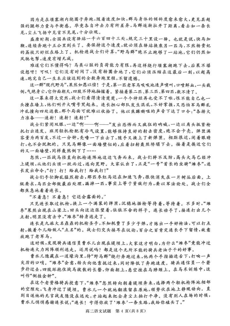 山西省晋城市2025-2026学年高二上学期2月期末语文试题（图片版，含答案）_2026年02月高二试卷_260219山西省晋城市2025-2026学年高二上学期2月期末自测（全）