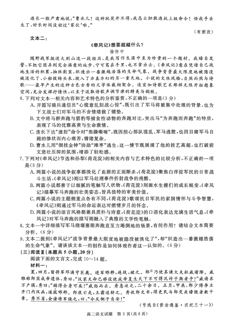 山西省晋城市2025-2026学年高二上学期2月期末语文试题（图片版，含答案）_2026年02月高二试卷_260219山西省晋城市2025-2026学年高二上学期2月期末自测（全）