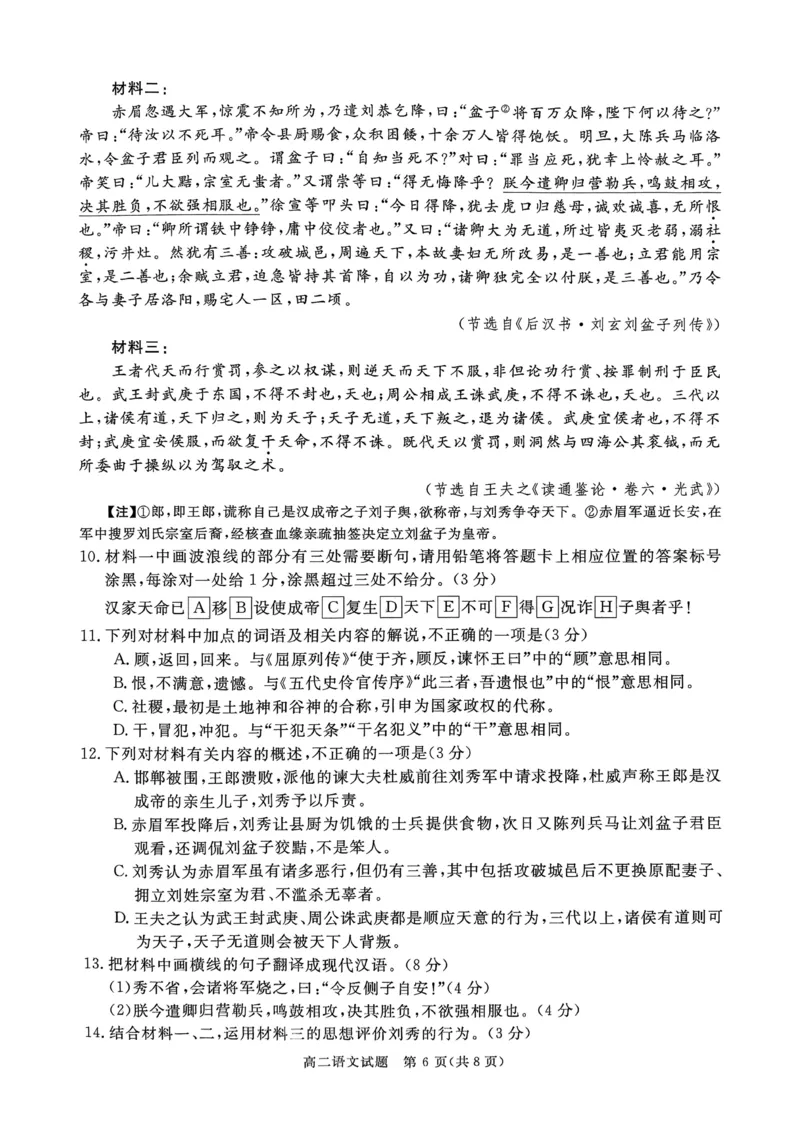 山西省晋城市2025-2026学年高二上学期2月期末语文试题（图片版，含答案）_2026年02月高二试卷_260219山西省晋城市2025-2026学年高二上学期2月期末自测（全）